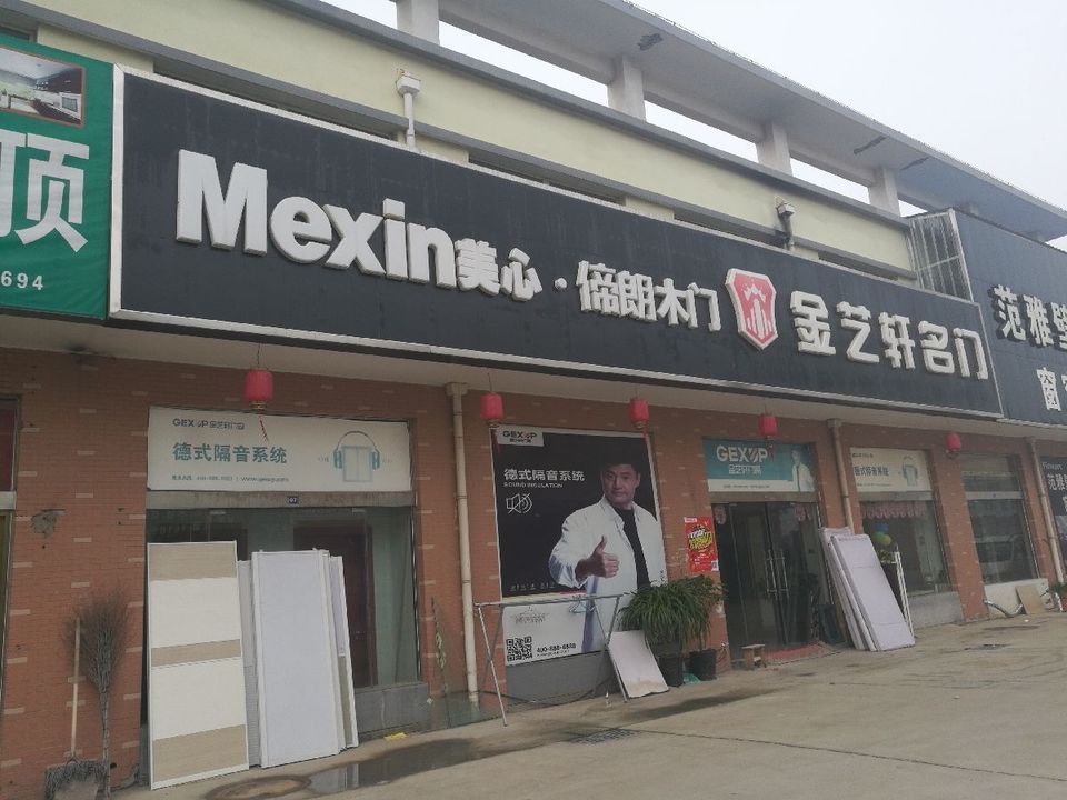 金艺轩名门图片