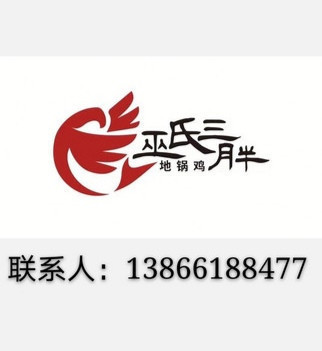 皖北巫氏三胖地锅鸡图片