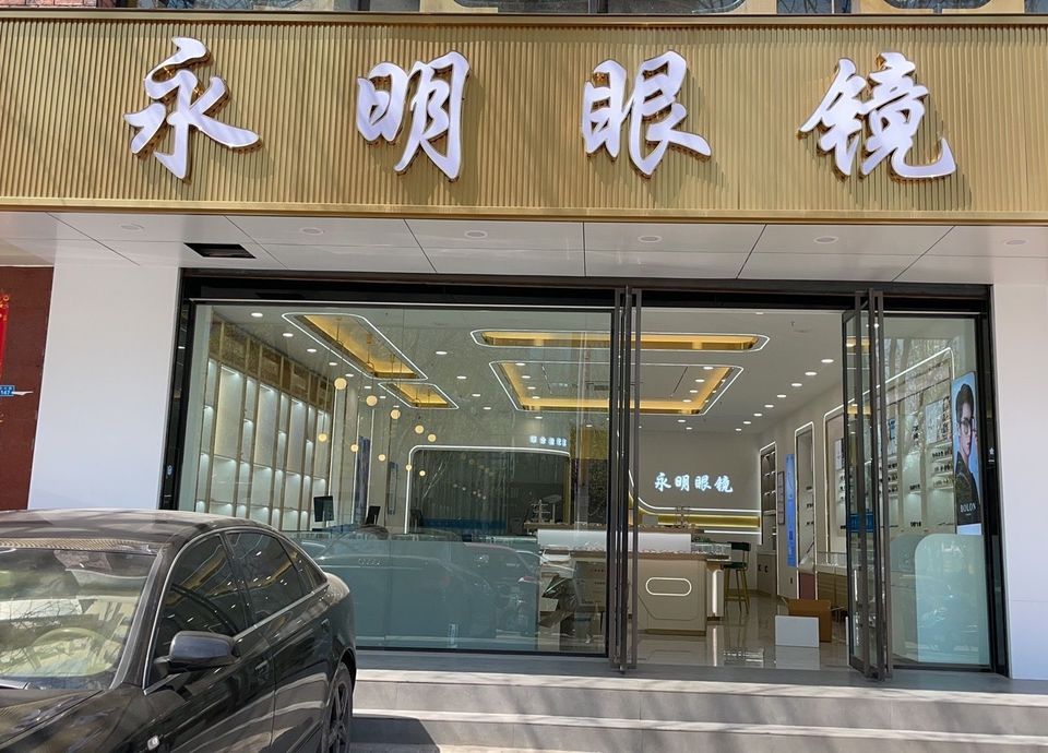 永明眼镜青少年视力矫正中心图片