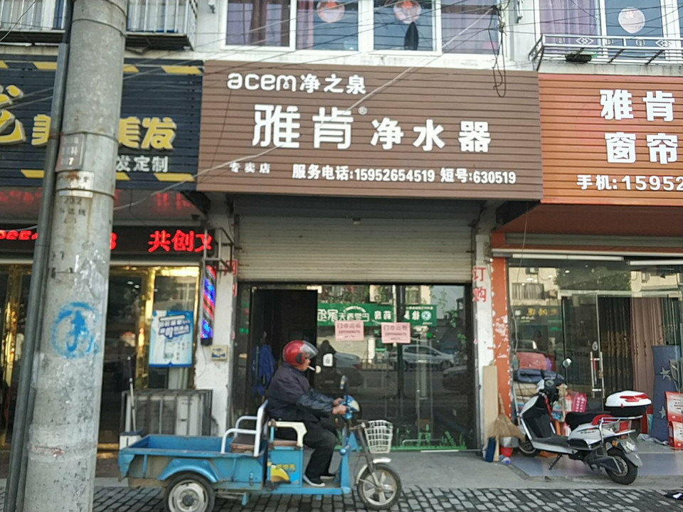 沁園淨水器專賣店