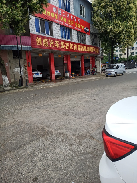 创意汽车美容装饰地址(位置,怎么去,怎么走,在哪,在哪里,在哪儿):成都