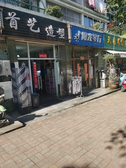 首艺造型(木匠李路店)图片