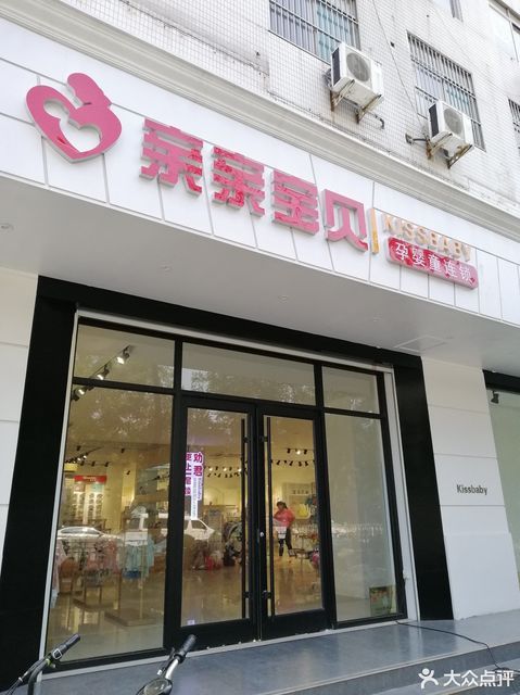 亲亲宝贝(旗舰店)图片