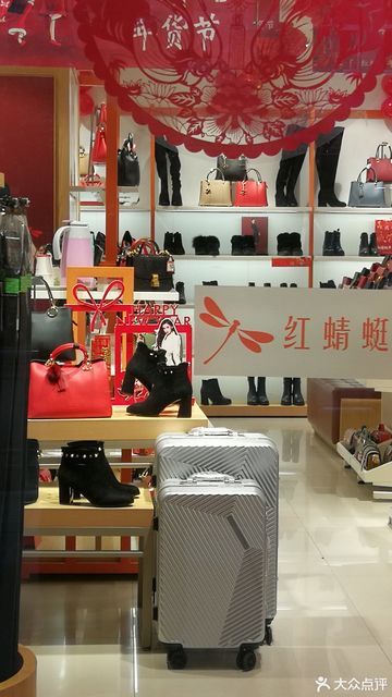 红蜻蜓(兴华南街店)图片