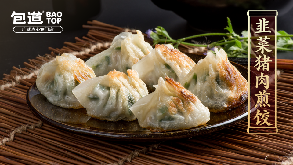 韭菜猪肉煎饺图片