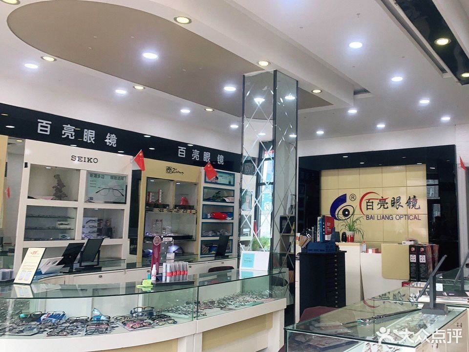 百亮眼镜(共青团路店)图片