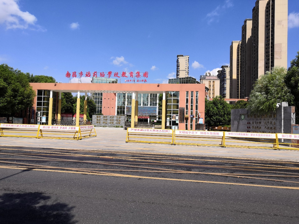 南昌站前路小学集团