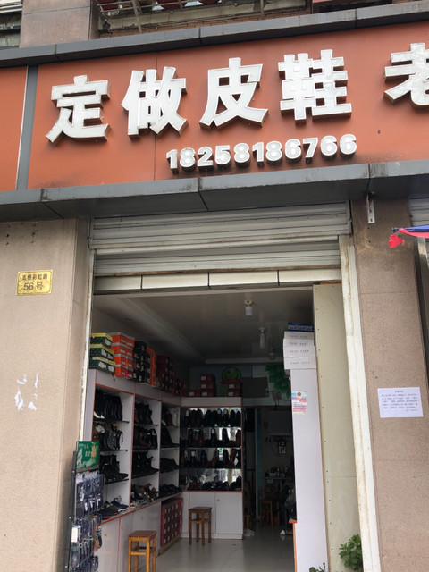 沈阳奥特皮鞋专卖店图片