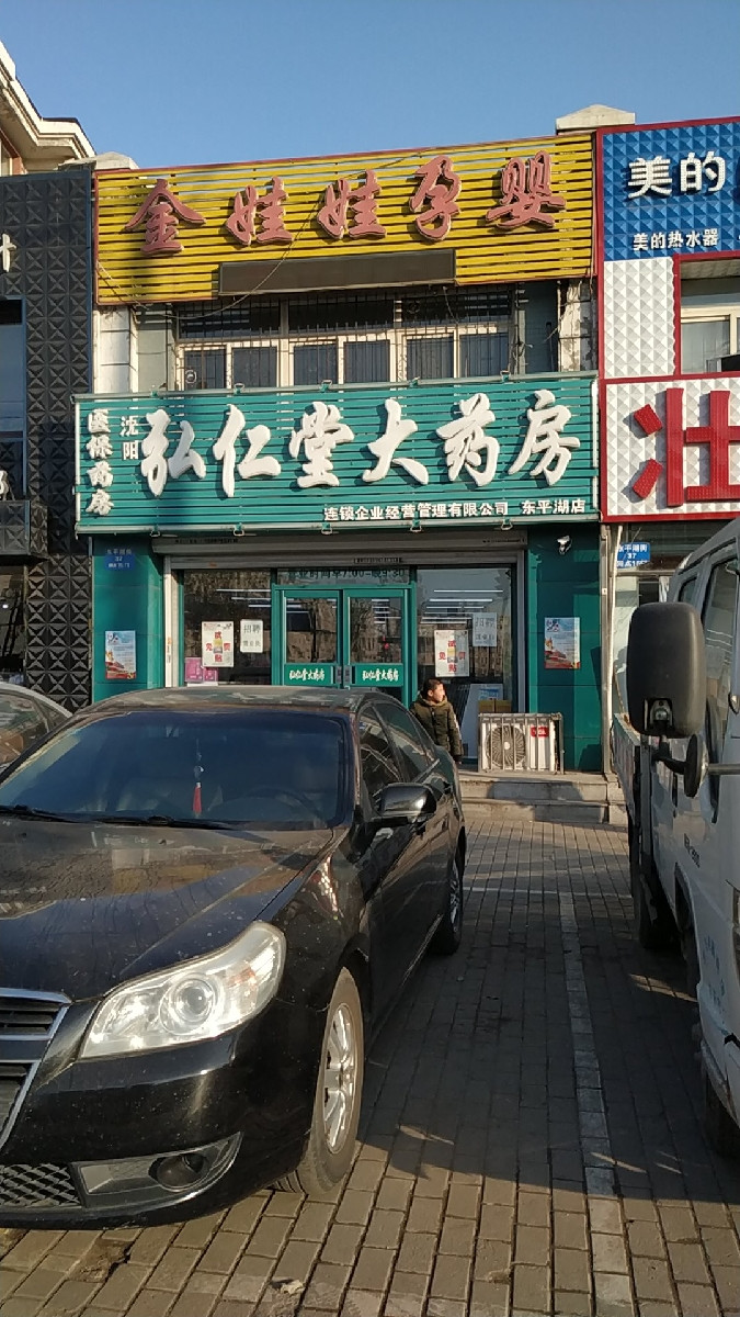 在哪儿):沈阳市皇姑区星牌桌球俱乐部附近中兴堂大药房(长客店)电话