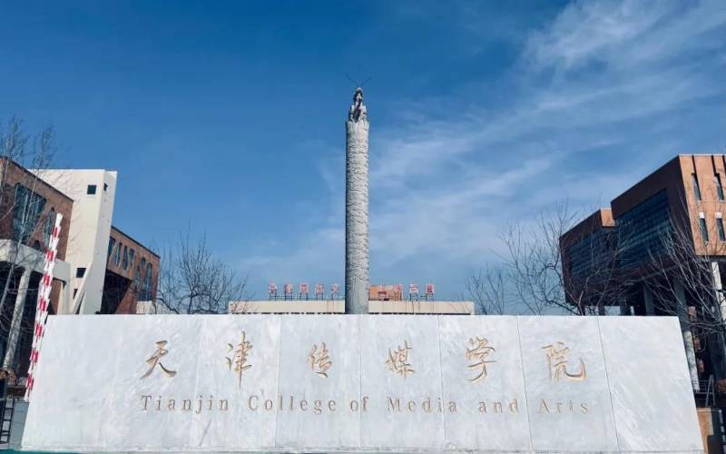 天津体育学院-运动与文化艺术学院图片