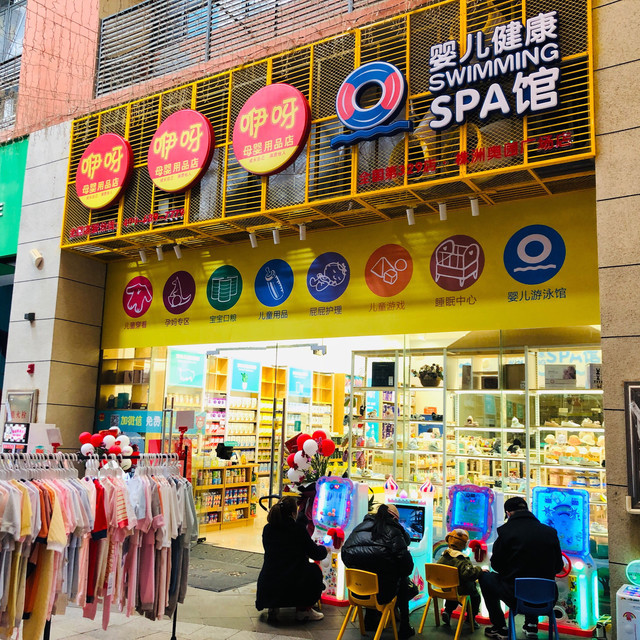 咿呀母婴生活馆(奥园店)图片