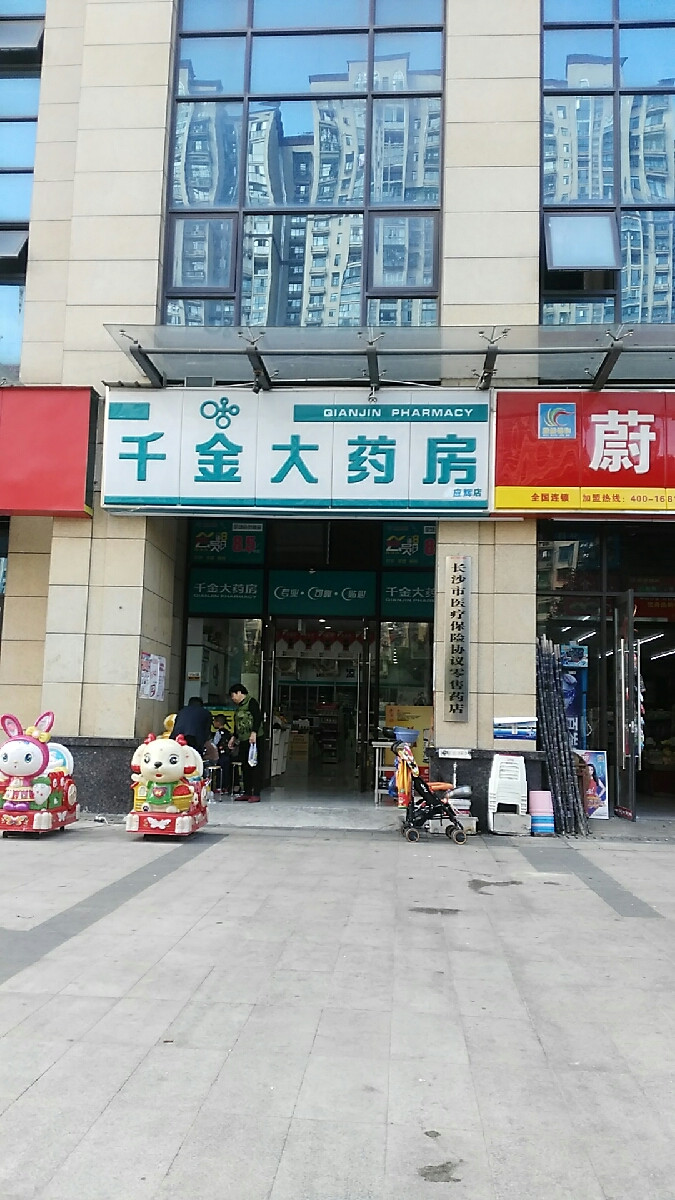 千金大药房图片