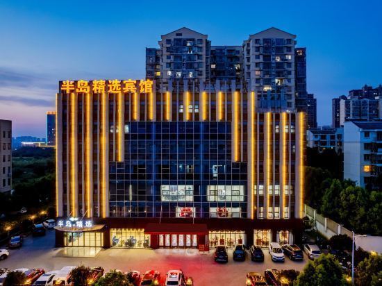 六安半岛精选宾馆图片
