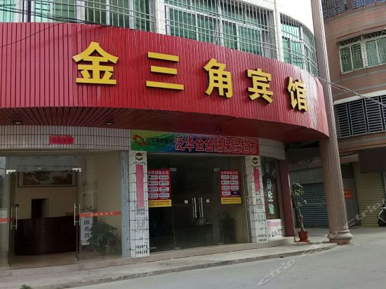 金三角宾馆(惠东华侨医院东)图片