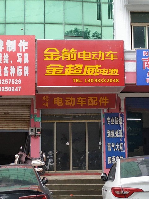 金箭电动车图片