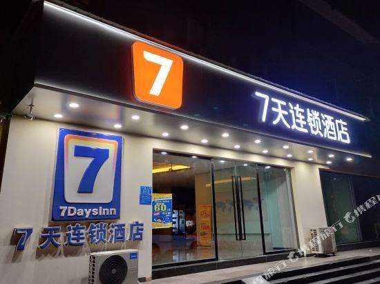 七天快捷酒店