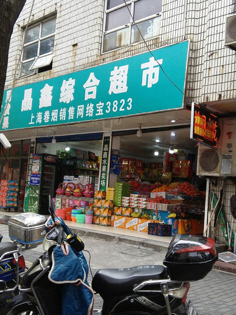 综合商店门头照片图片