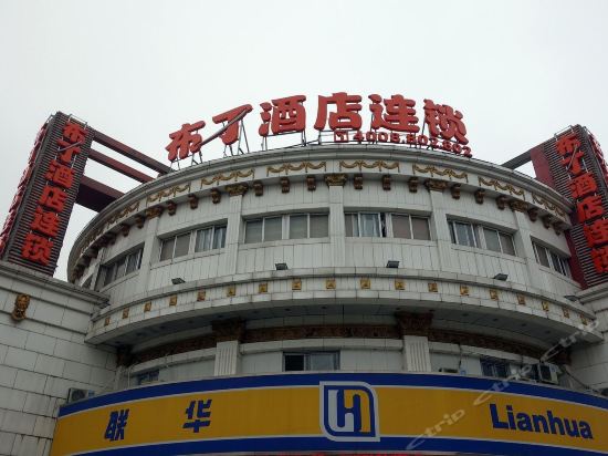布丁酒店(上海复旦儿科医院店)图片