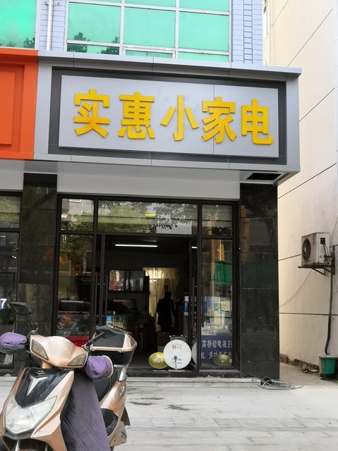 九阳小家电专卖店图片