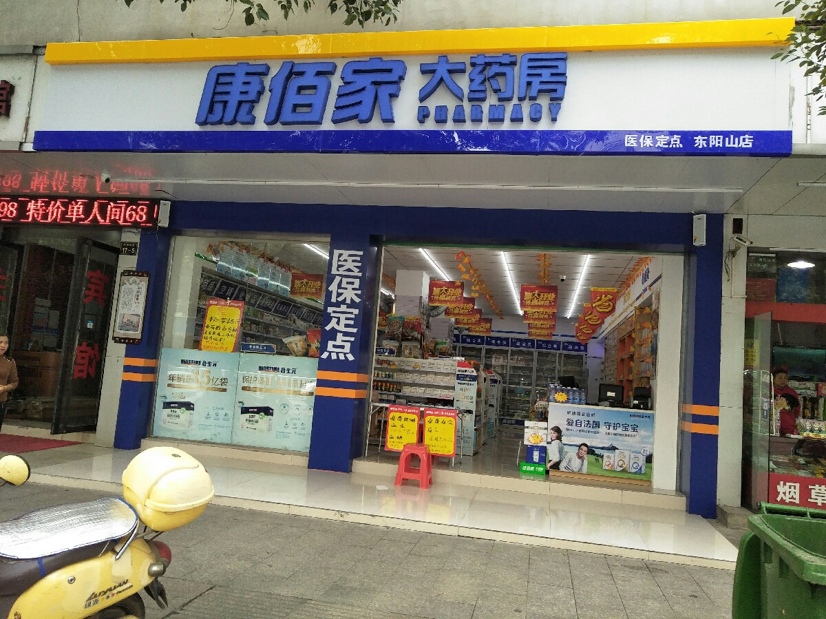 康佰家大药房logo图片