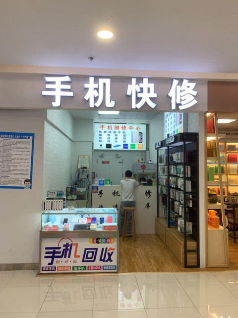 手机维修中心(青秀万达广场店)图片