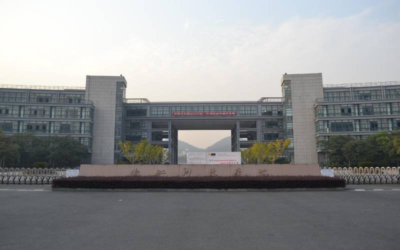 浙江科技学院(小和山校区)图片