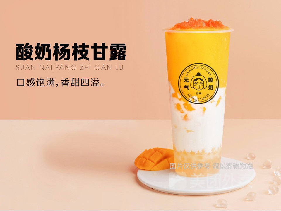 杨枝甘露酸奶图片