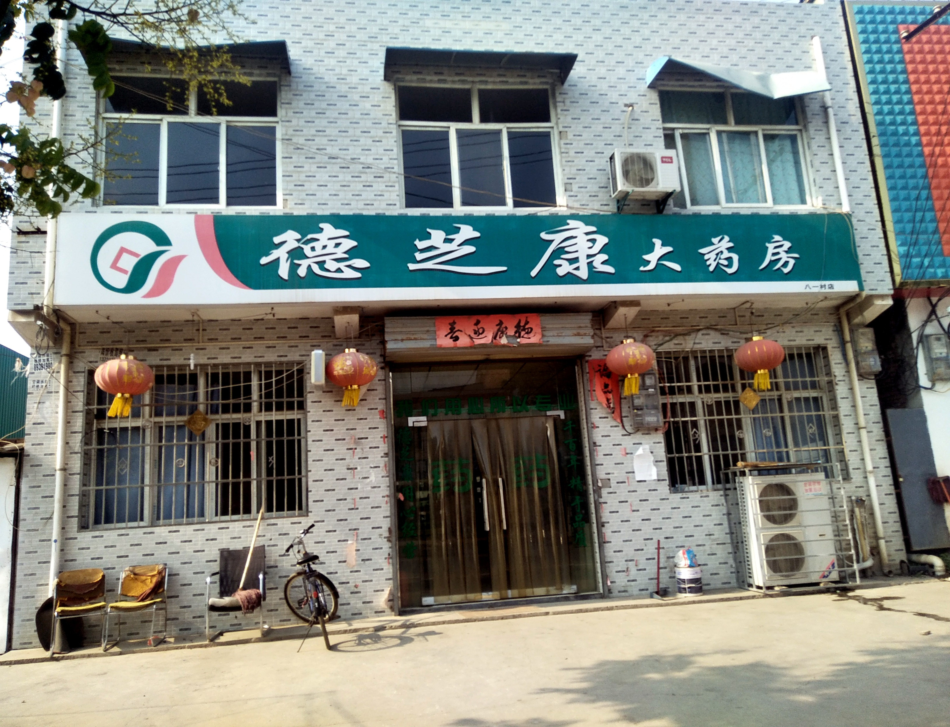 鱼斗路沣东新城八一小学西南侧约210米介绍:标签:药店医疗机构推荐菜