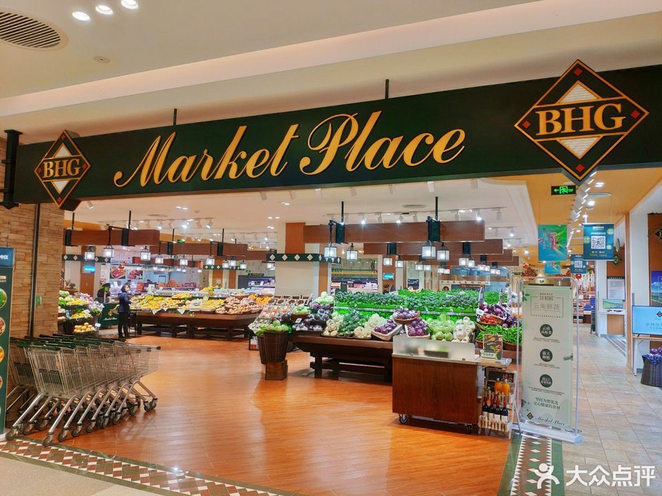 bhgmarketplace高级超市(skp店)图片
