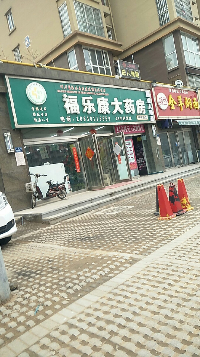 福乐康大药房(连云路店)图片