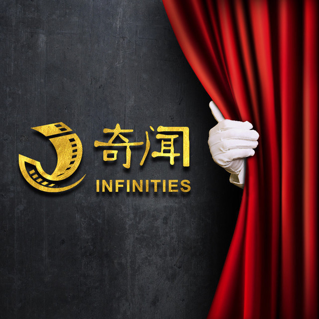 奇闻infinities·e 超级密室联营区图片