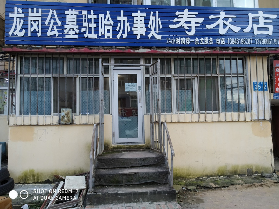 龙岗公墓(驻哈办事处)图片