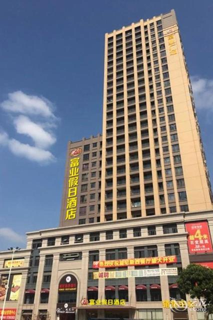 非繁·富业假日酒店(中山富华道店)图片