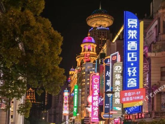 景莱酒店·轻奢(上海外滩南京路步行街店)图片