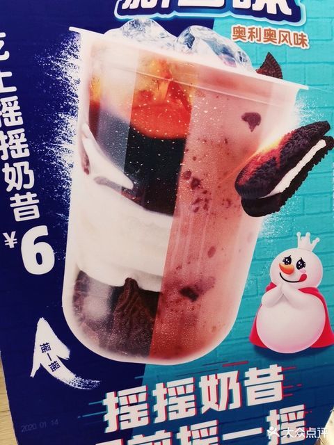 吃土摇摇奶昔图片