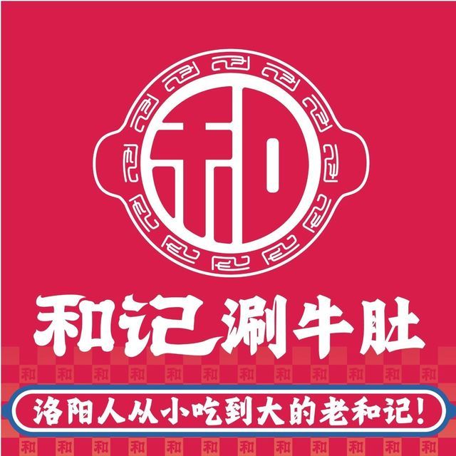 豫和记涮牛肚图片