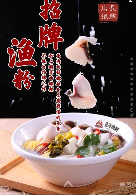 麻辣渔粉图片
