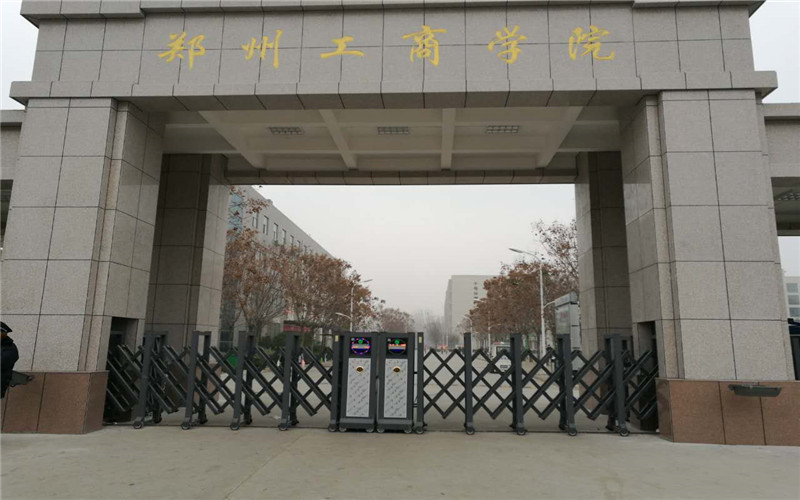 郑州工商学院地址图片