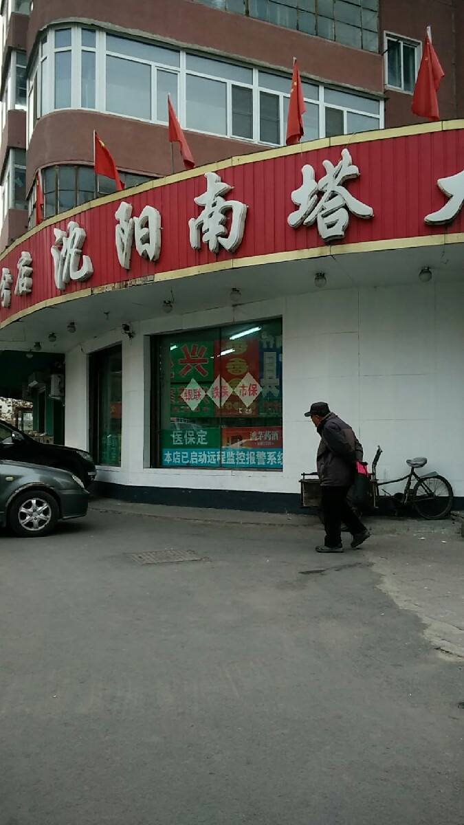 沈阳嘉和大药房图片