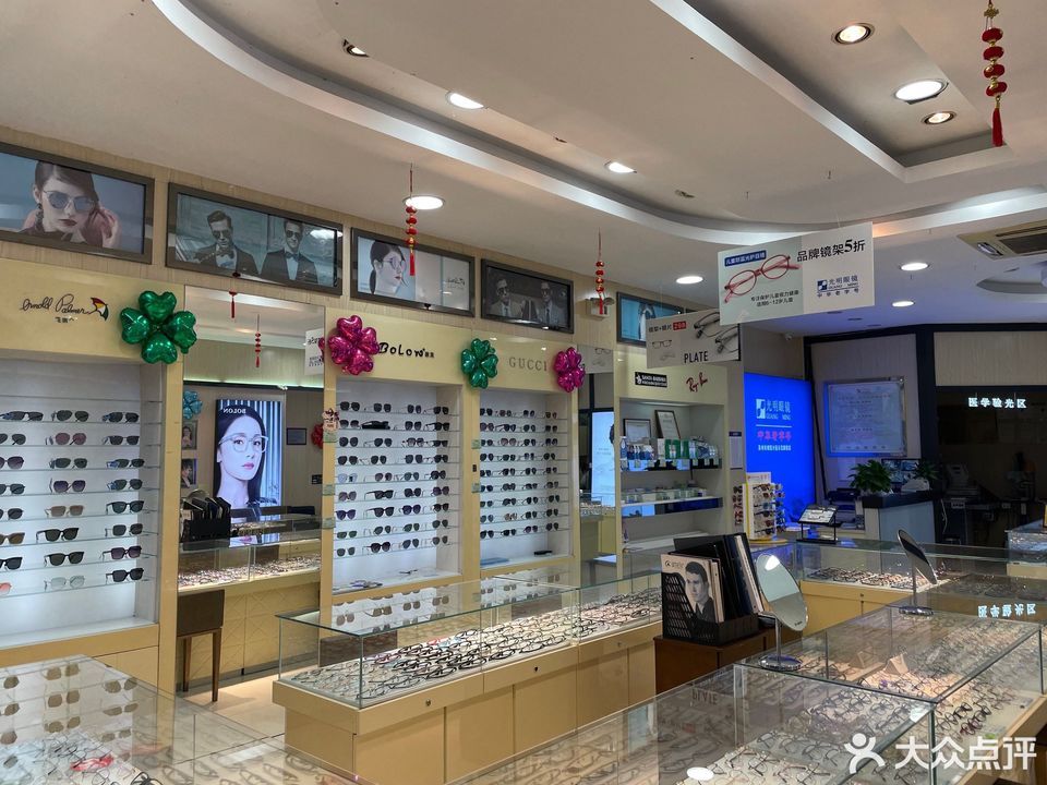 光明眼镜(何山店)图片
