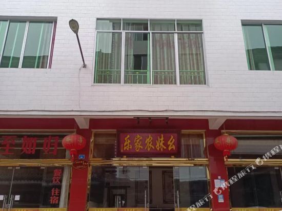 瓦屋山幺妹农家乐图片