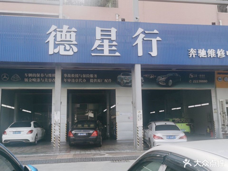 奔驰四s店
