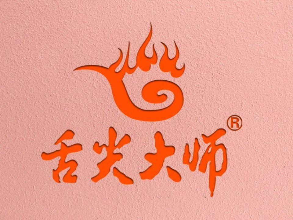 舌尖大师(师大店)图片