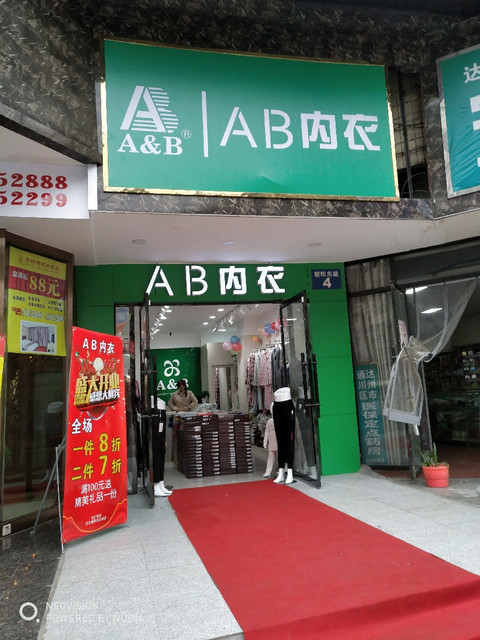 贵夫人内衣专卖店