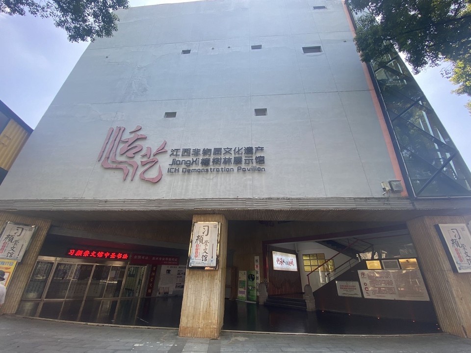 江西非物质文化遗产樟树林展示馆图片