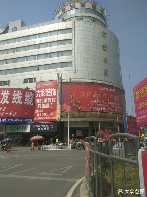 军翔百货(商业大厦店)图片