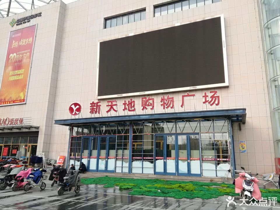 新天地购物广场图片