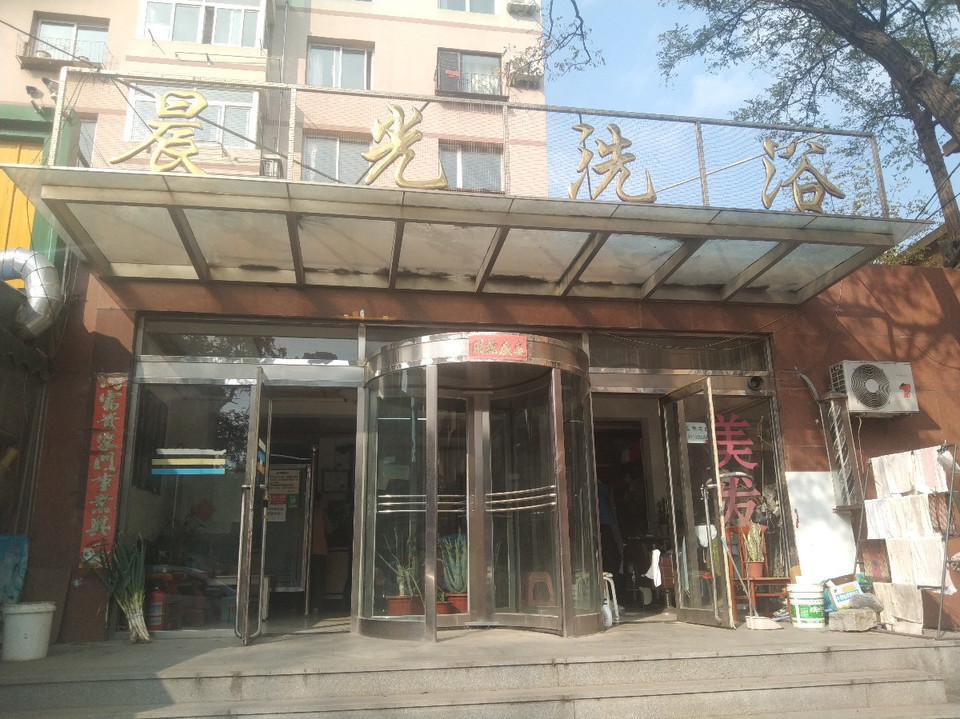 金三角洗浴中心