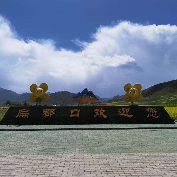 扁都口旅游景点门票图片