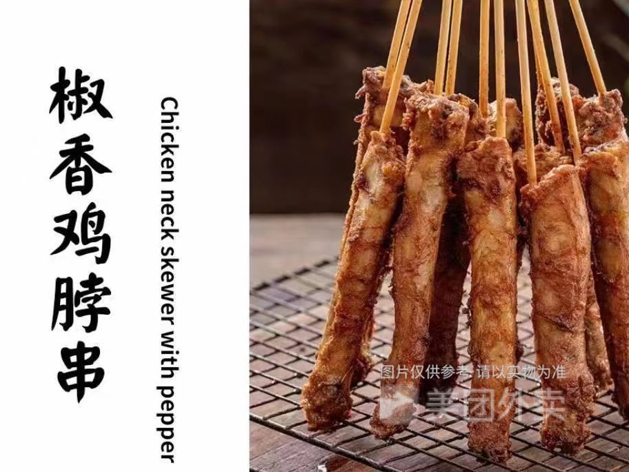 椒香鸡脖串图片